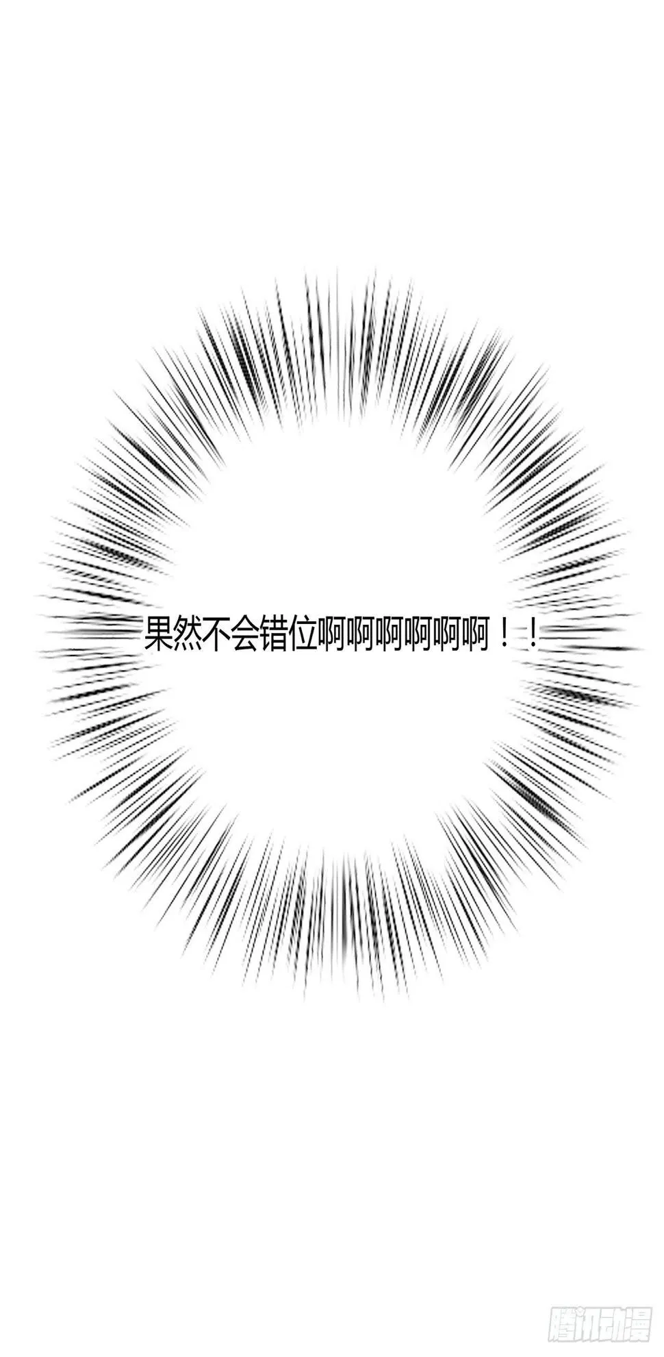 错位 第17页
