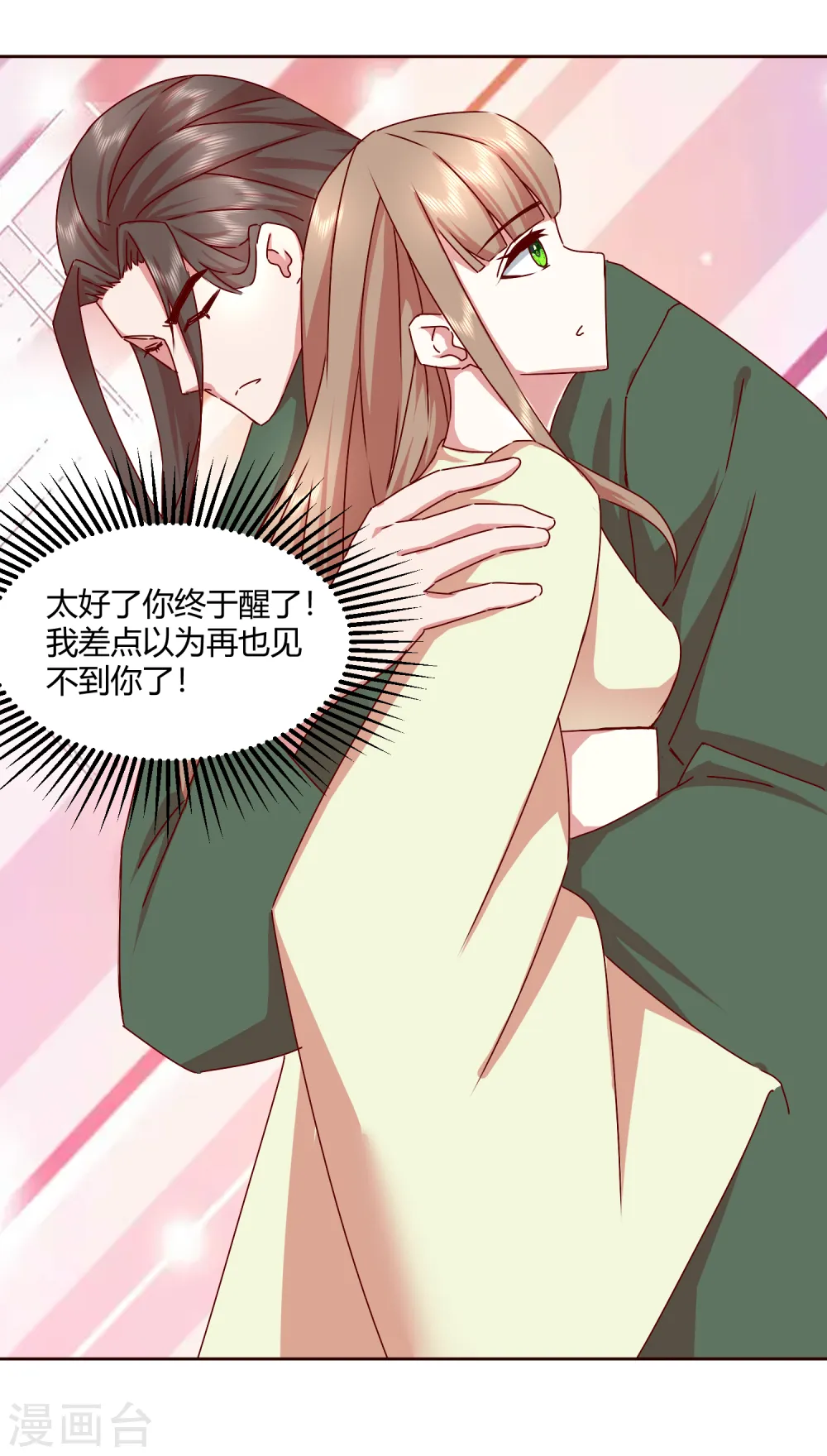 第2季40话 慕施施的选择 第23页