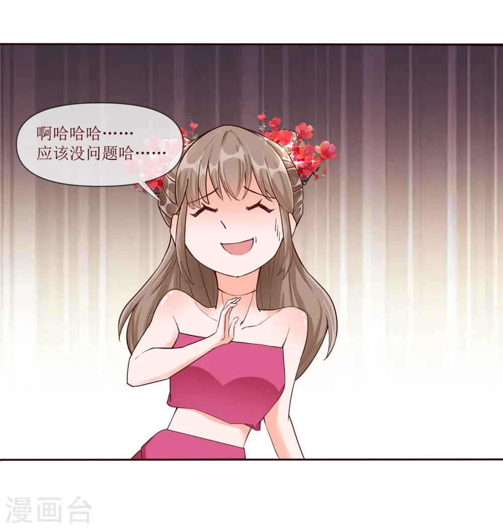 第2季32话 大赛开始啦 第14页