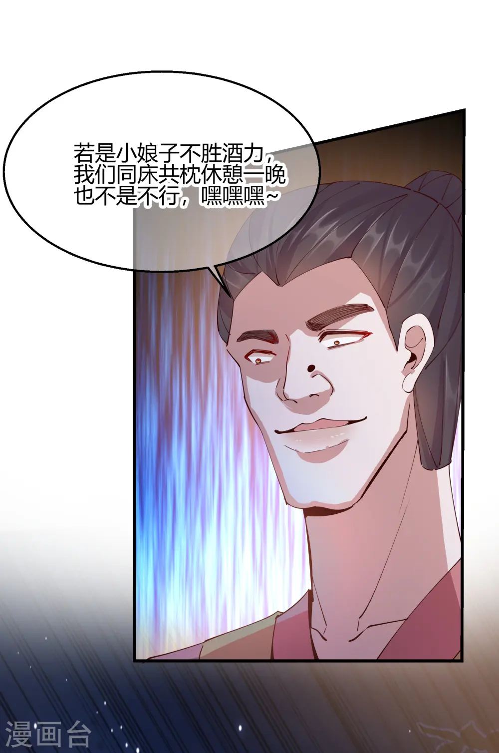 第2季30话 智斗凌禹城 第29页