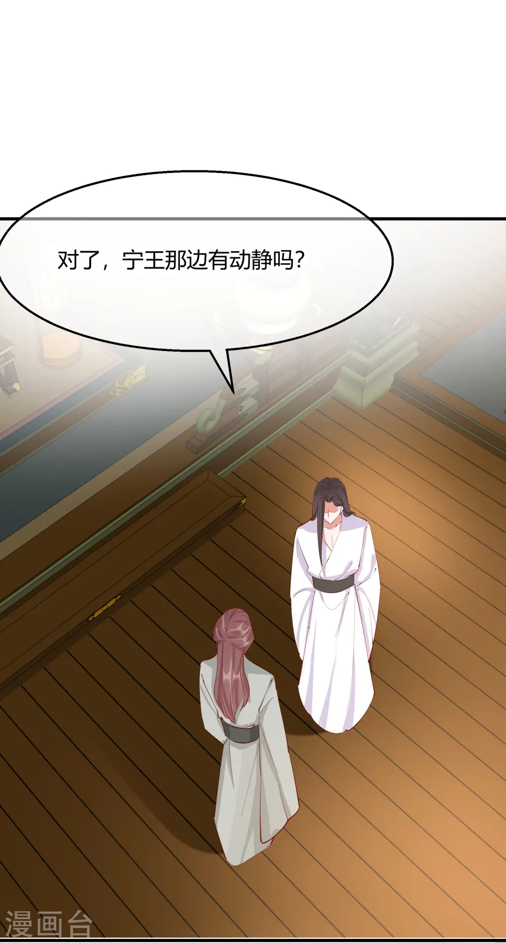 第2季27话 神秘替身 第16页