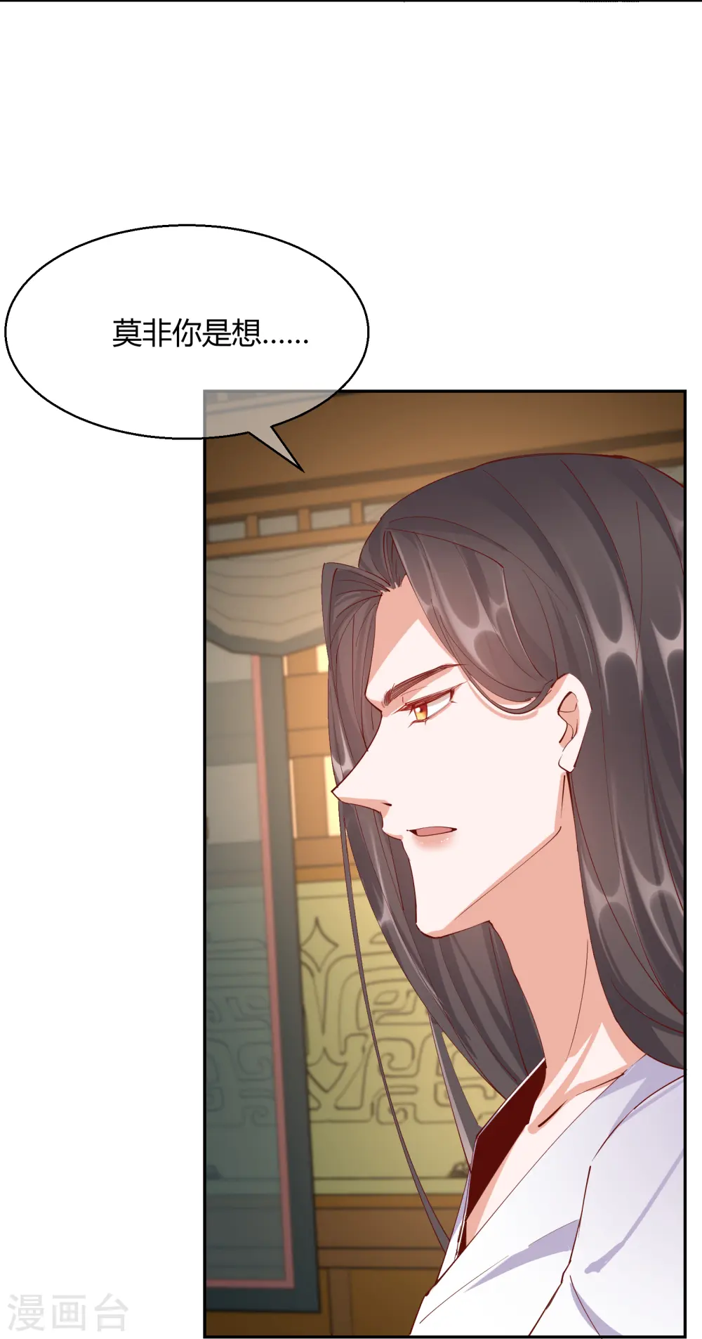 第2季25话 密谋 第26页