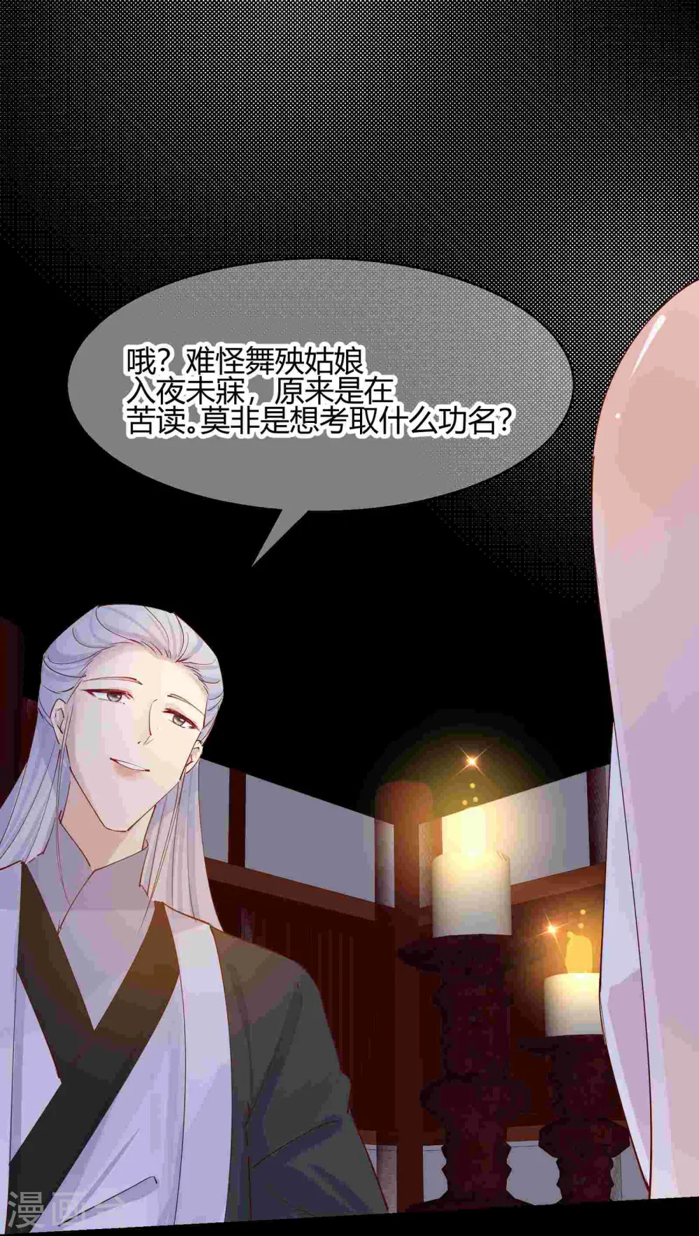 第2季23话 寻找真相 第3页