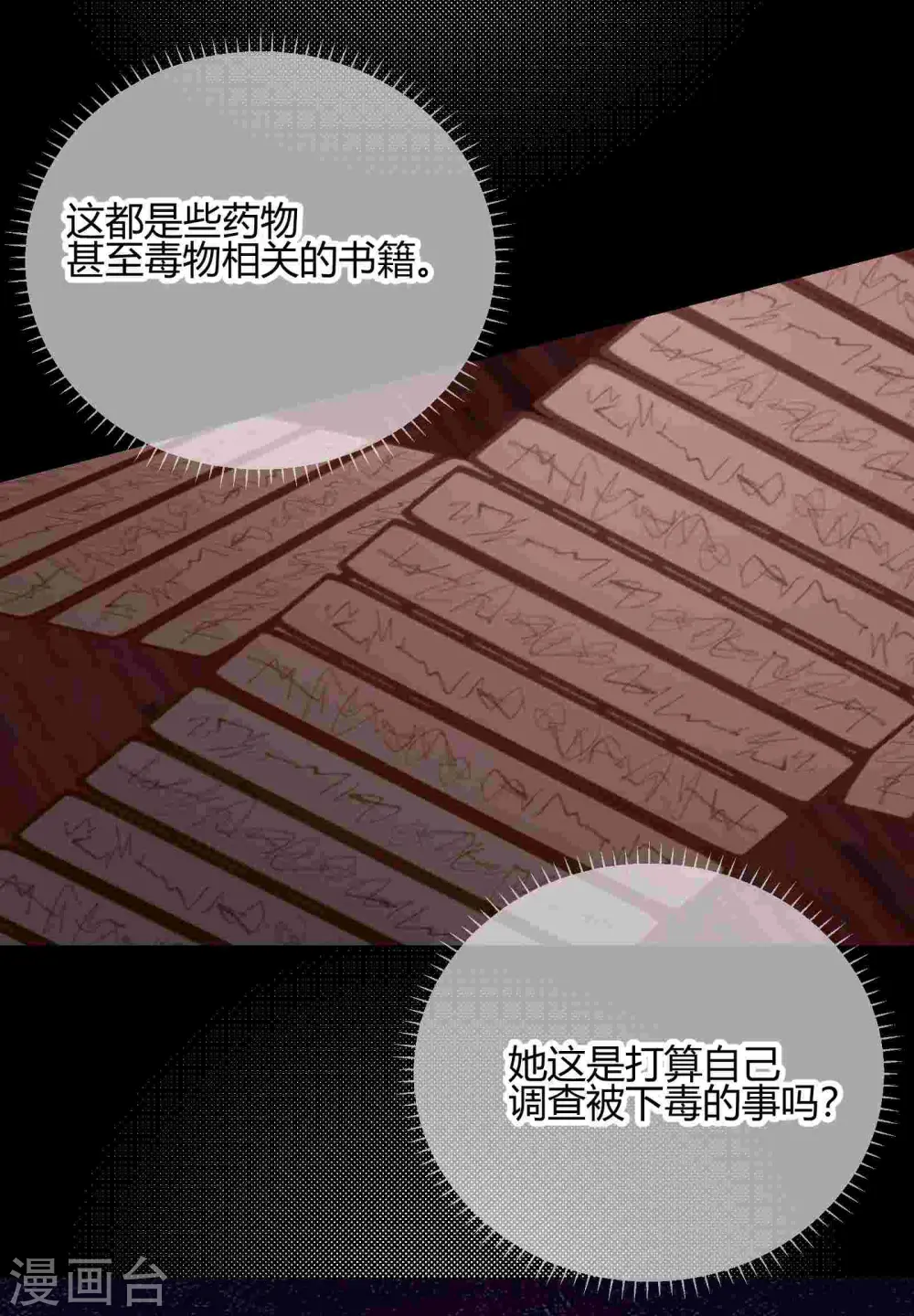 第2季23话 寻找真相 第5页