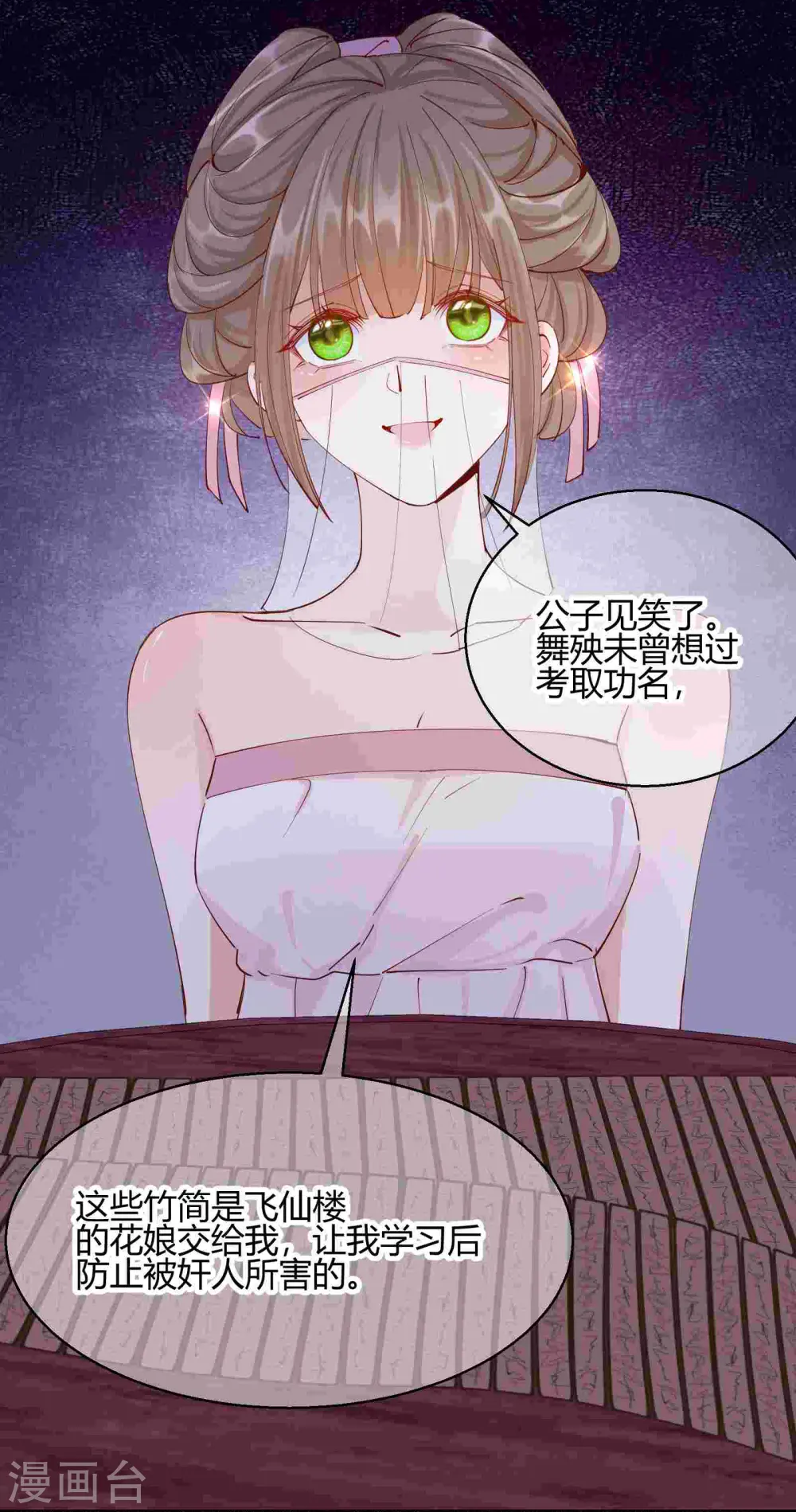 第2季23话 寻找真相 第6页