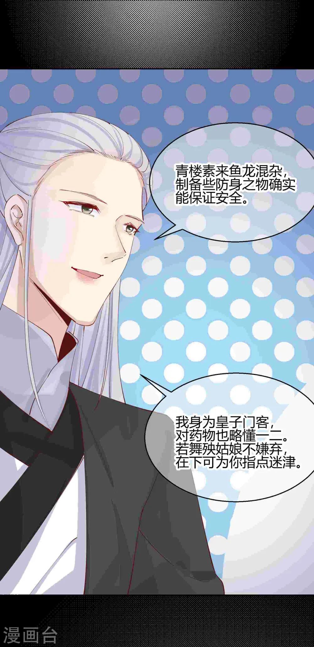 第2季23话 寻找真相 第7页
