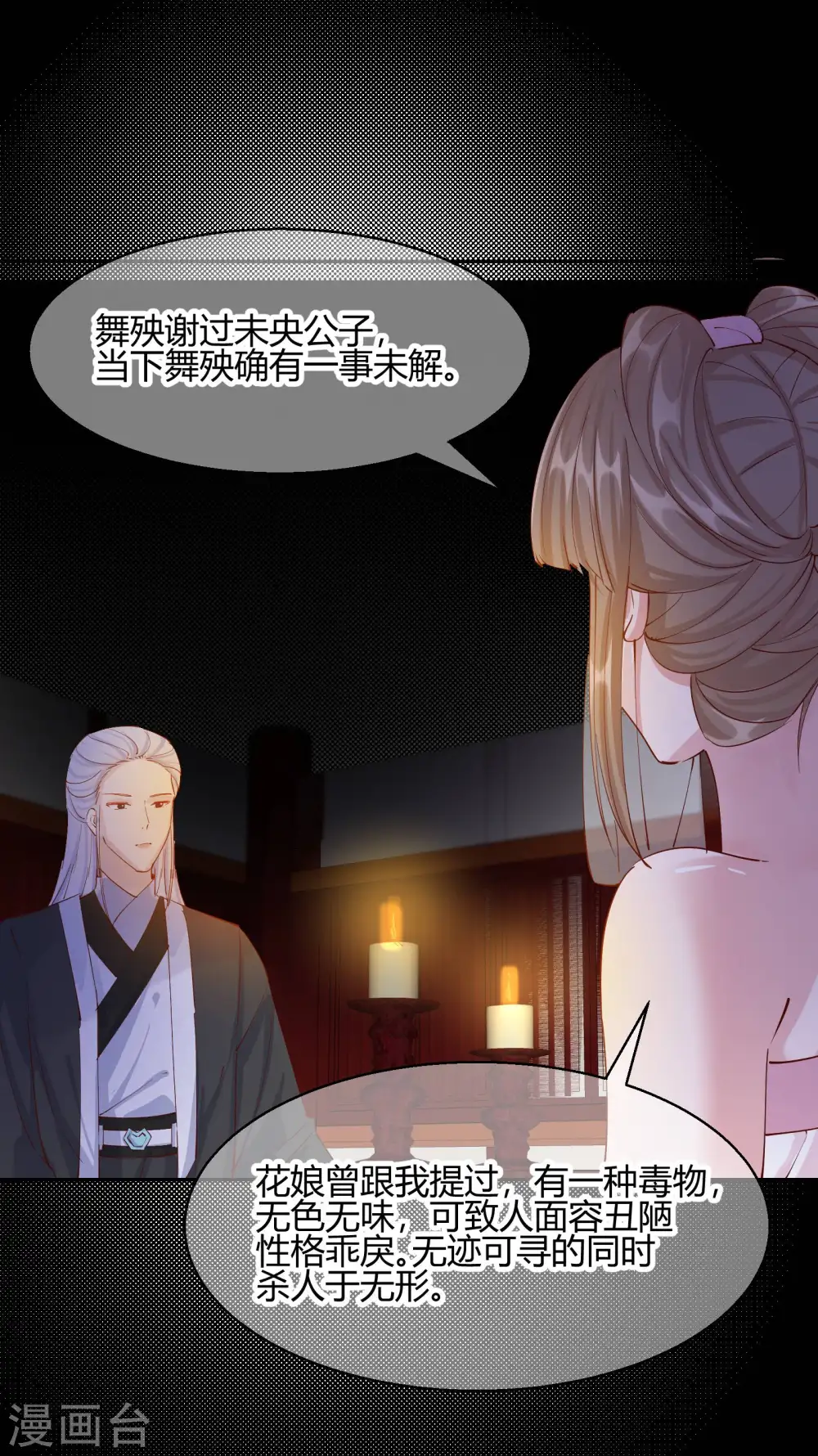 第2季23话 寻找真相 第9页