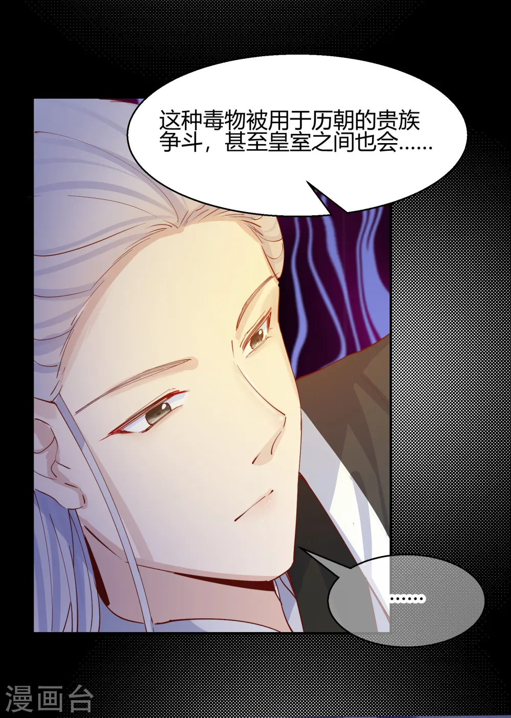 第2季23话 寻找真相 第10页