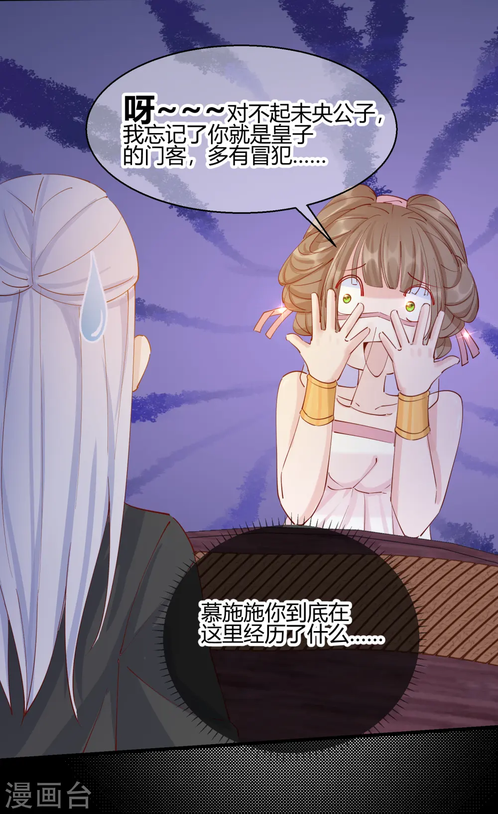 第2季23话 寻找真相 第11页