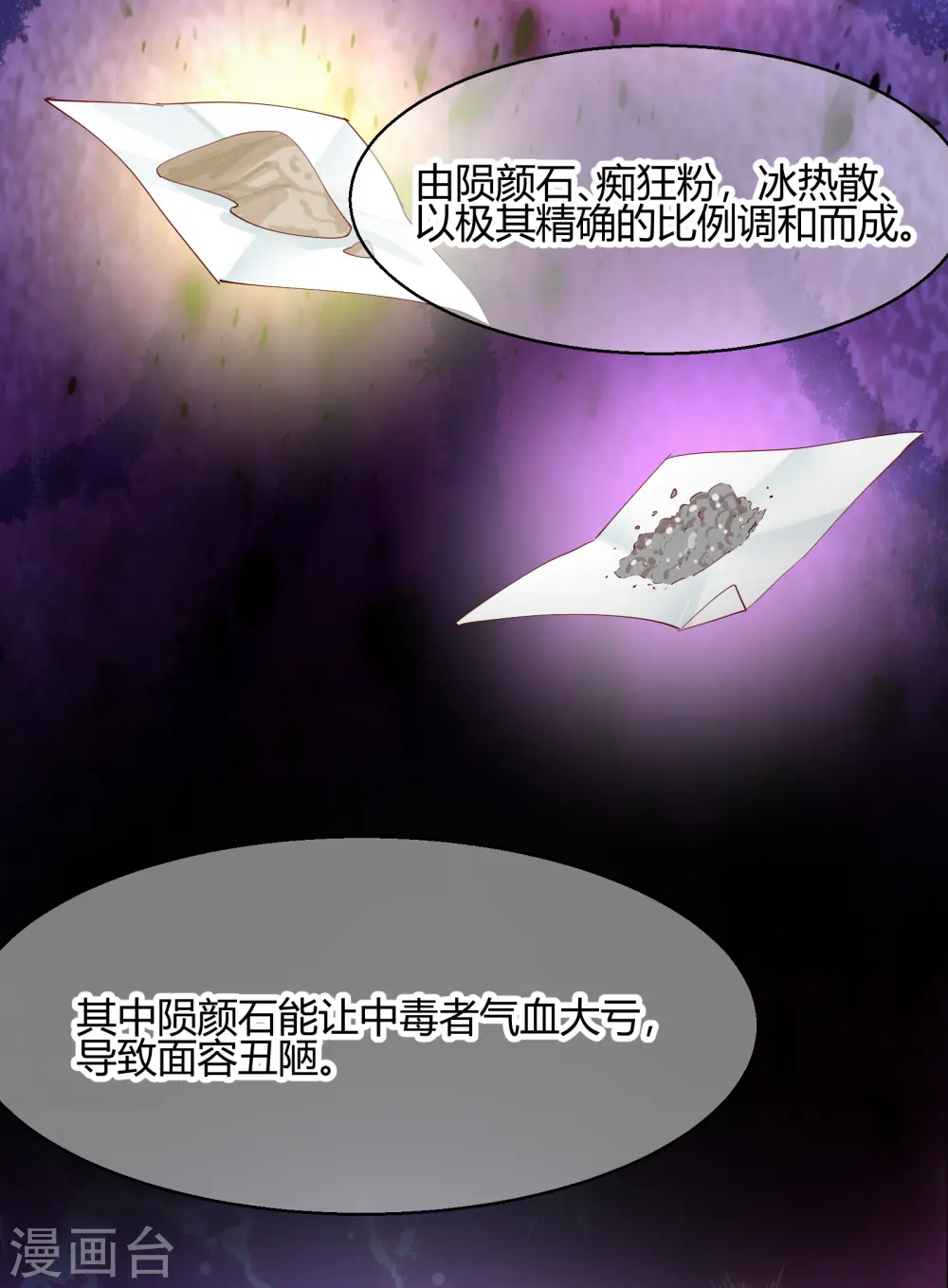 第2季23话 寻找真相 第13页