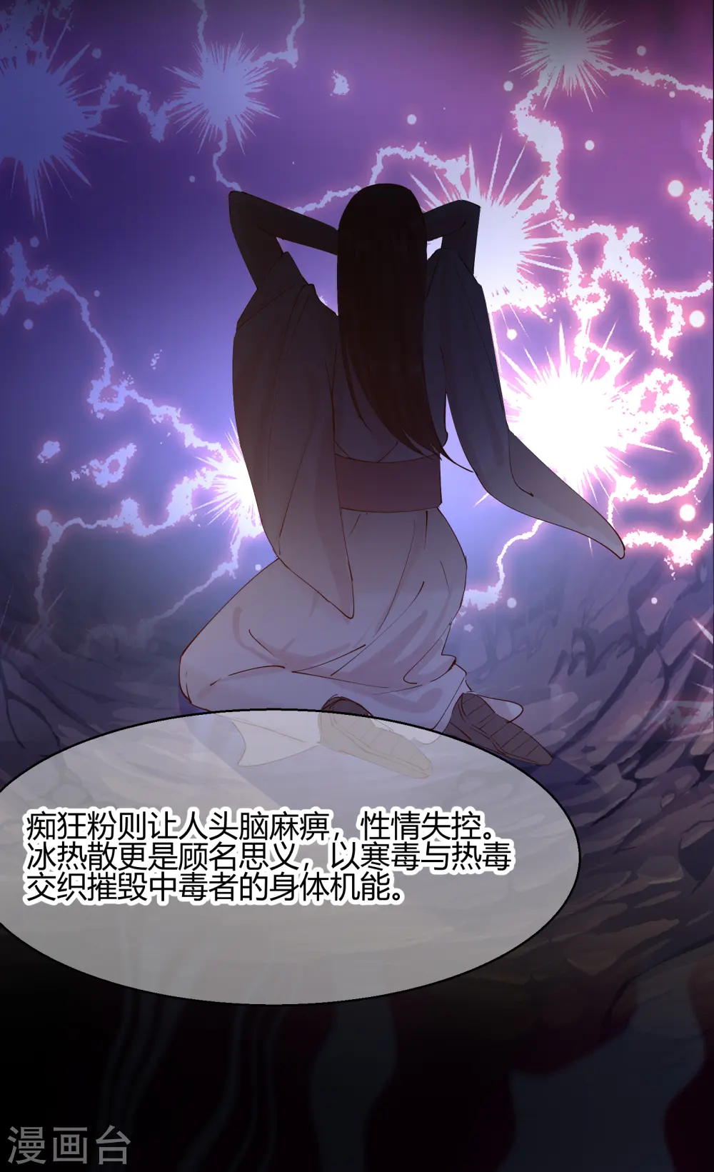 第2季23话 寻找真相 第14页