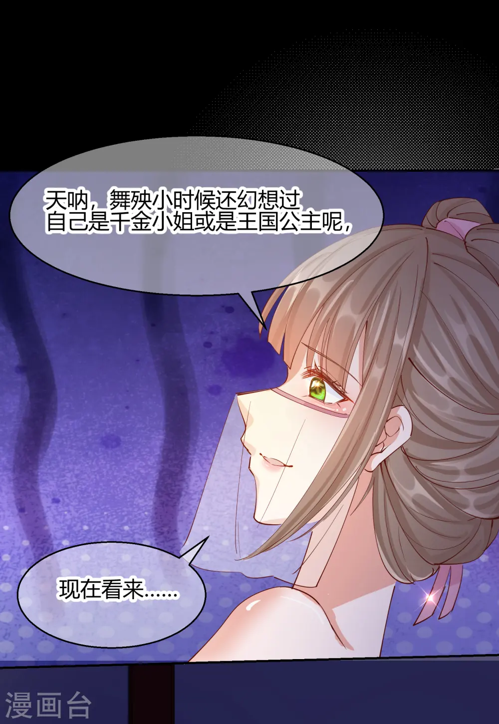 第2季23话 寻找真相 第16页