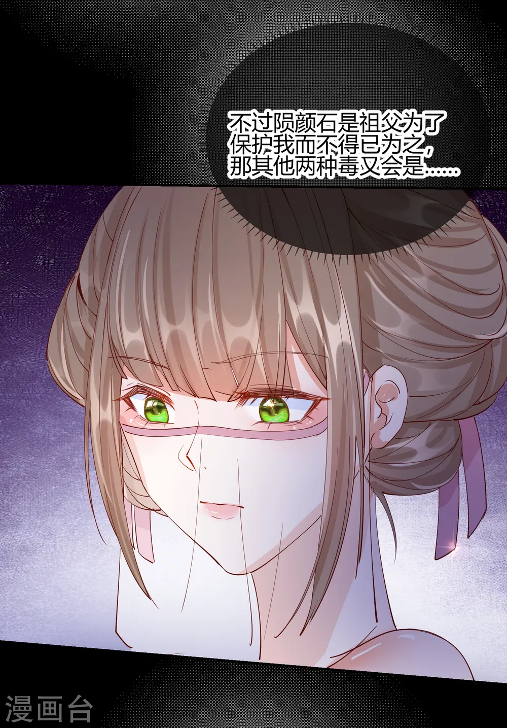 第2季23话 寻找真相 第19页