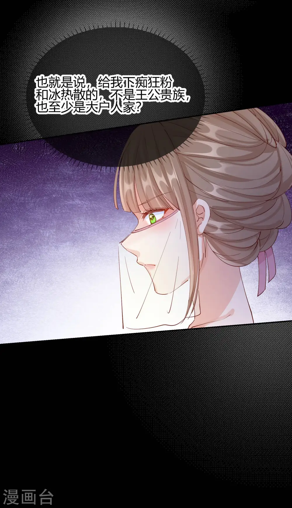 第2季23话 寻找真相 第22页