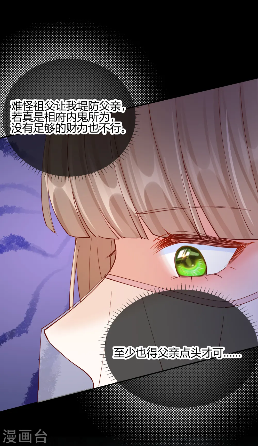 第2季23话 寻找真相 第23页