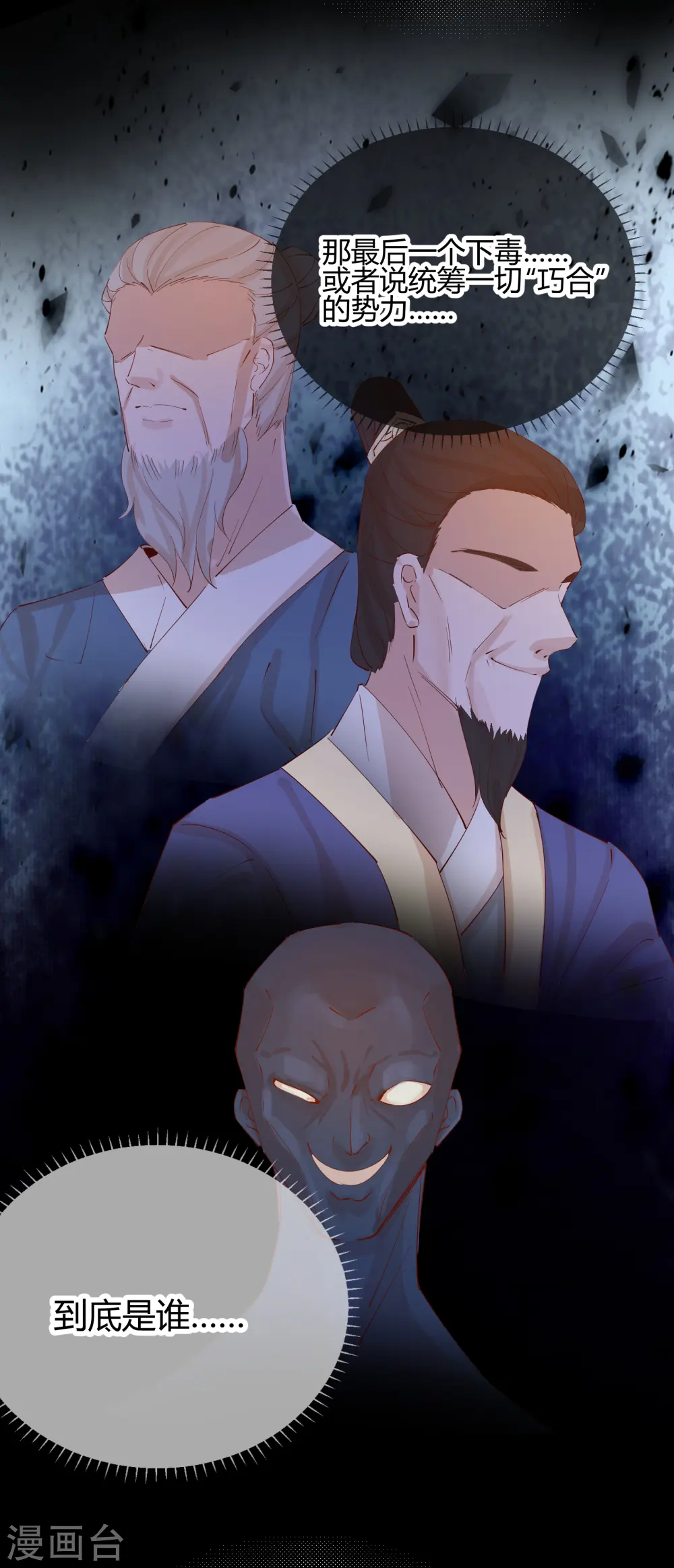 第2季23话 寻找真相 第24页