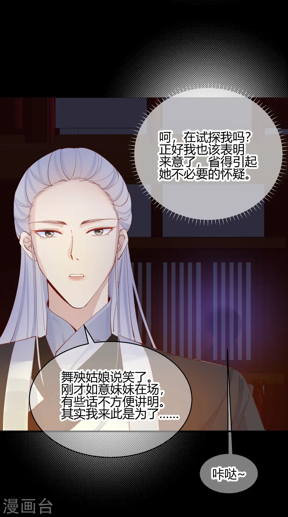 第2季23话 寻找真相 第27页