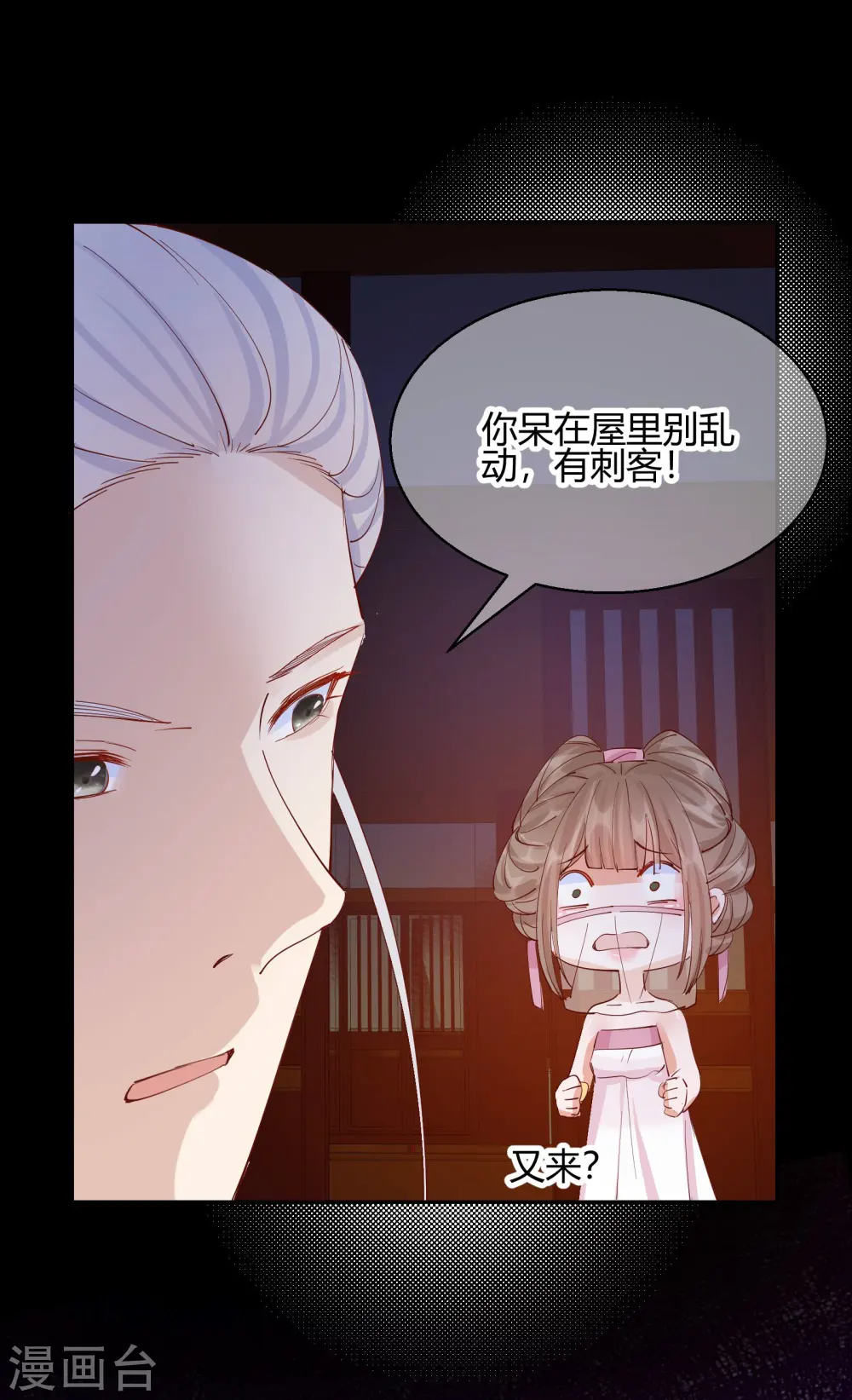 第2季23话 寻找真相 第34页