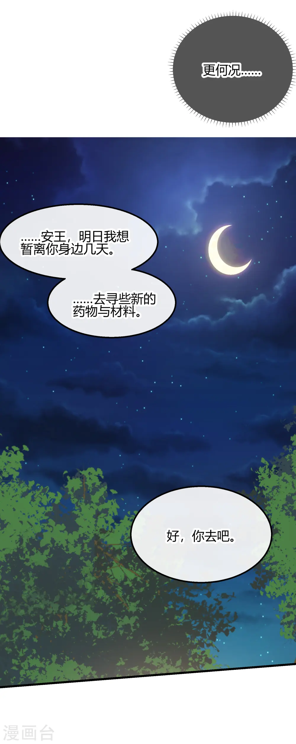 第2季18话 心猿意马 第15页