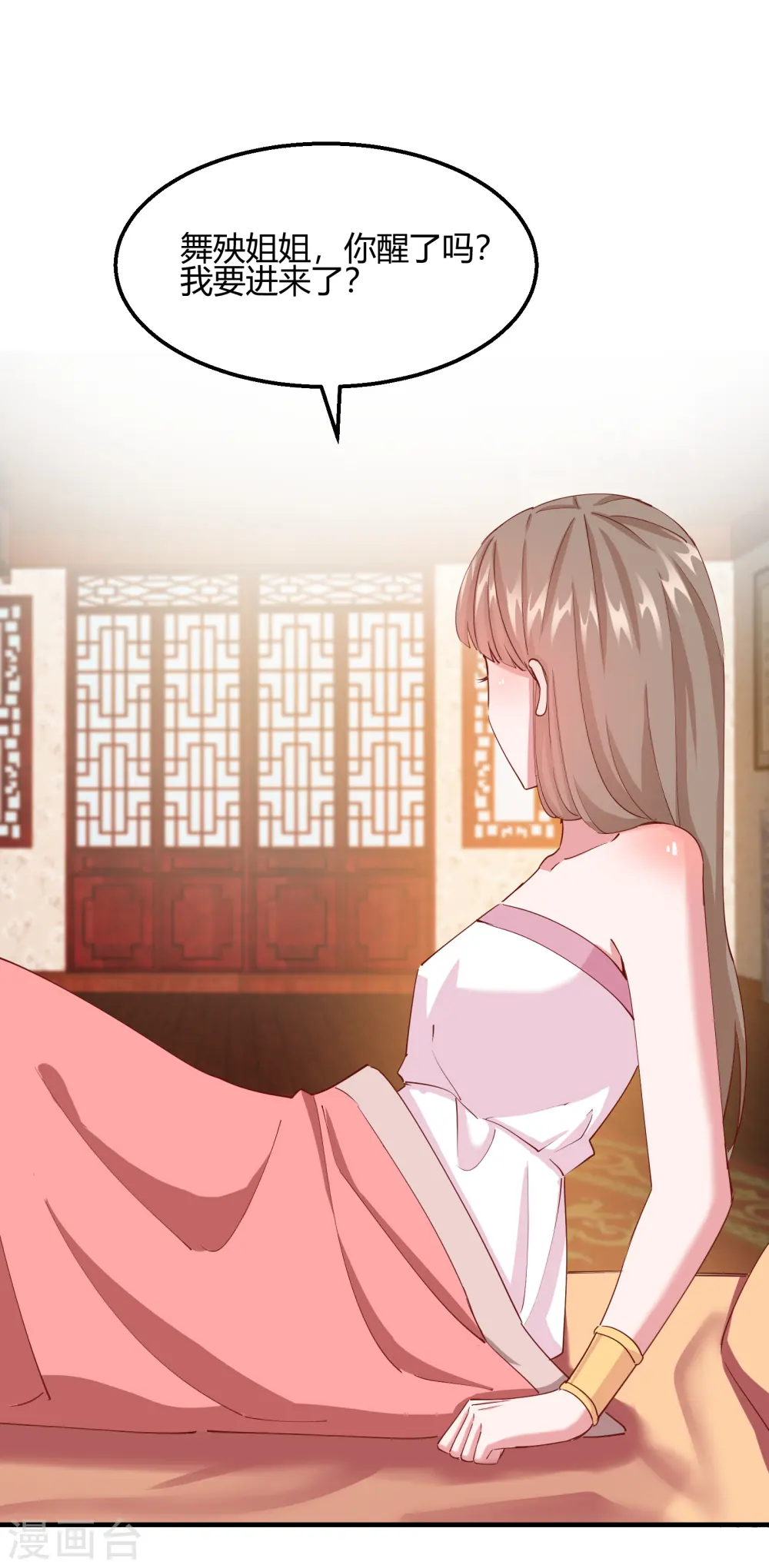 第2季18话 心猿意马 第18页