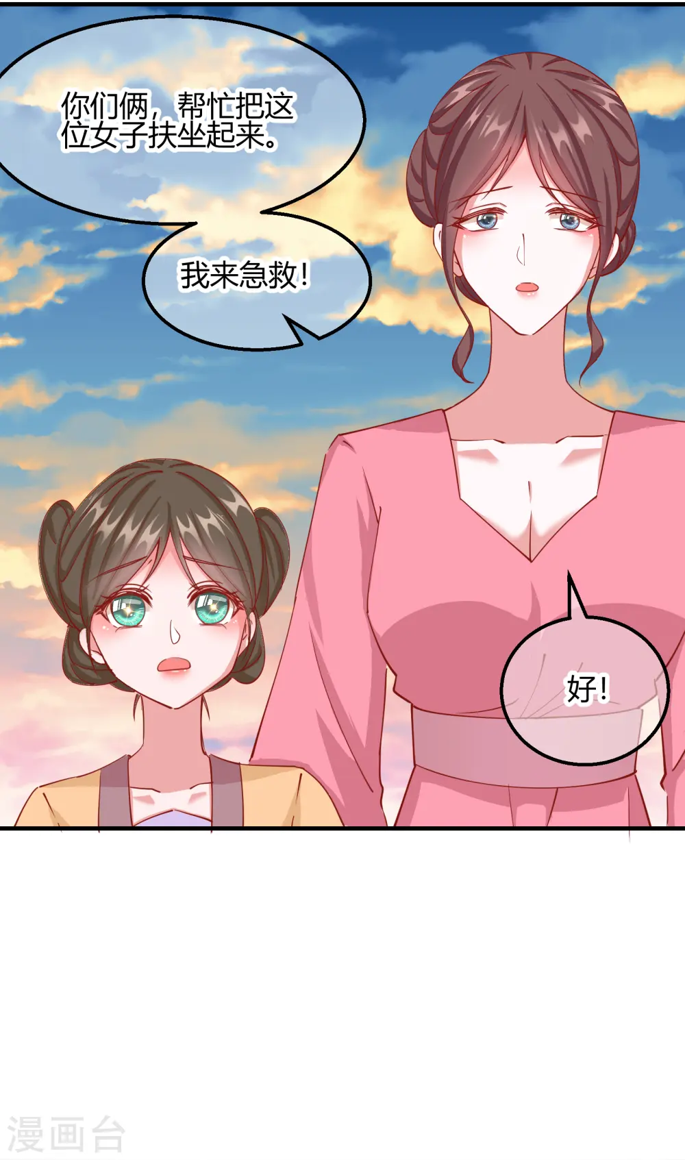 第2季16话 生死一念 第20页