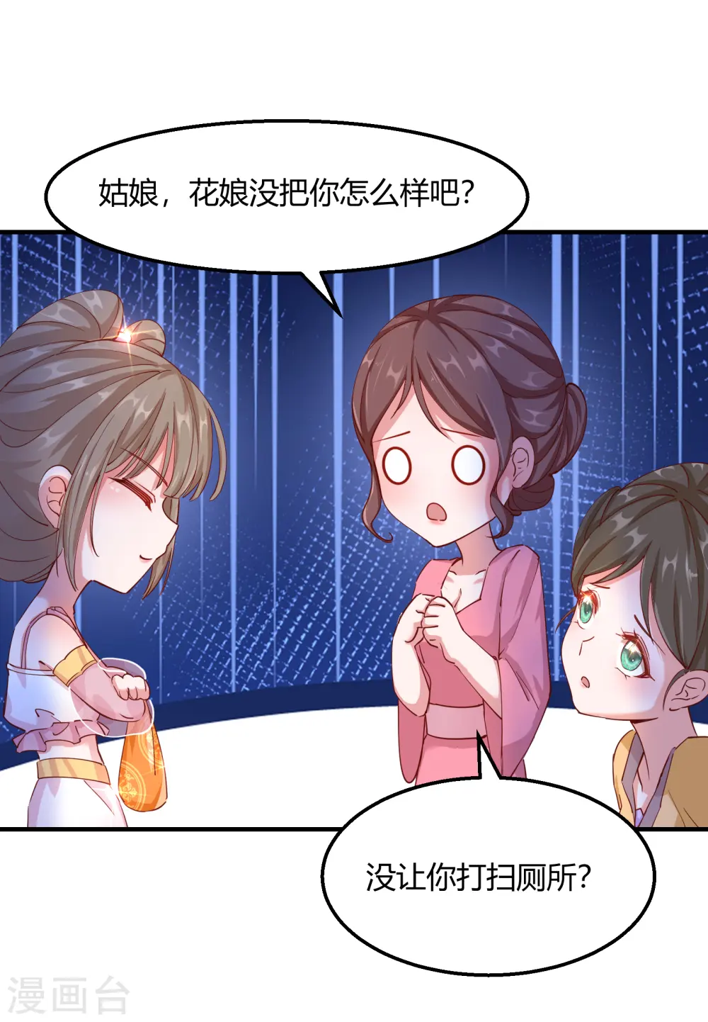 第2季14话 桥边遇险 第6页
