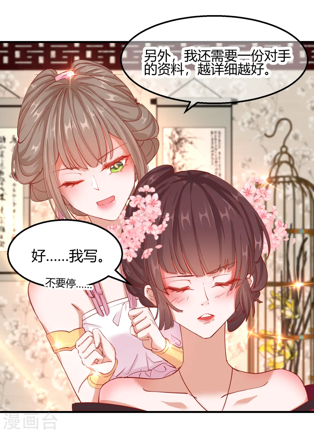 第2季13话 花娘的烦恼 第28页