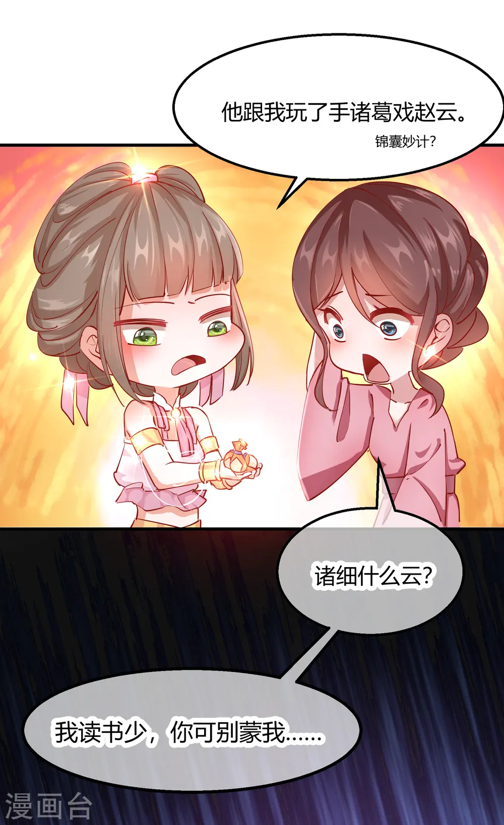 第2季12话 锦囊妙计 第32页