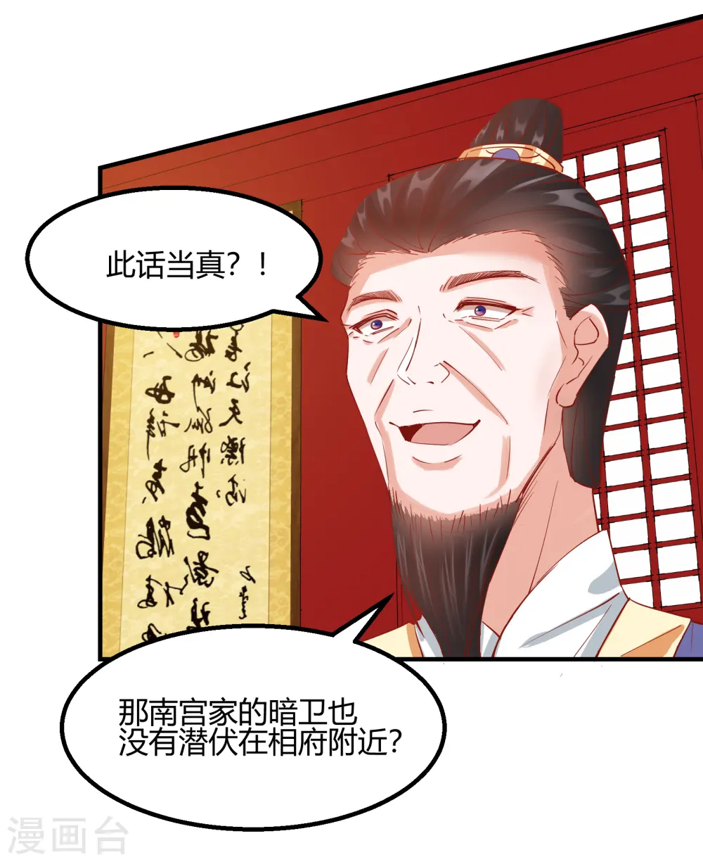 第2季11话 暗中唆使 第27页