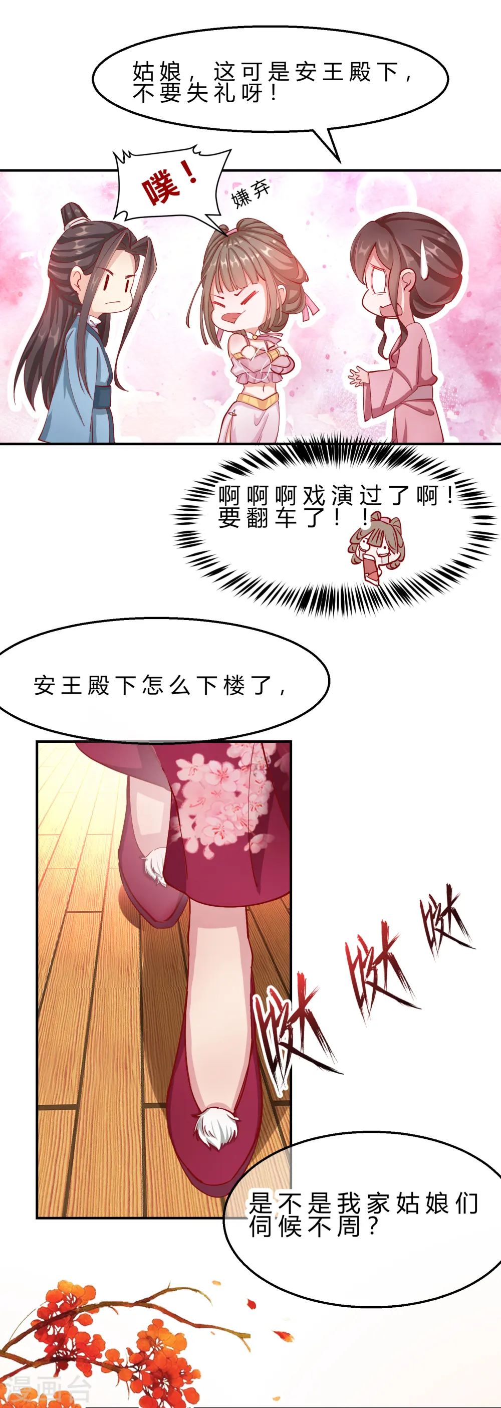 第2季9话 醉遇施施 第21页