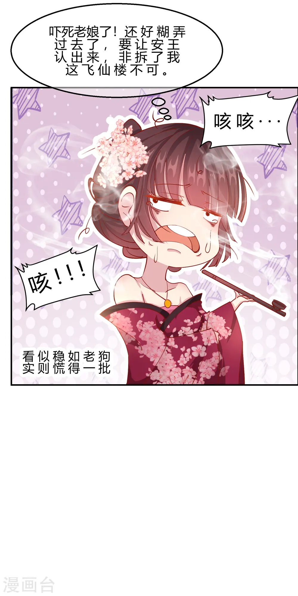 第2季9话 醉遇施施 第29页
