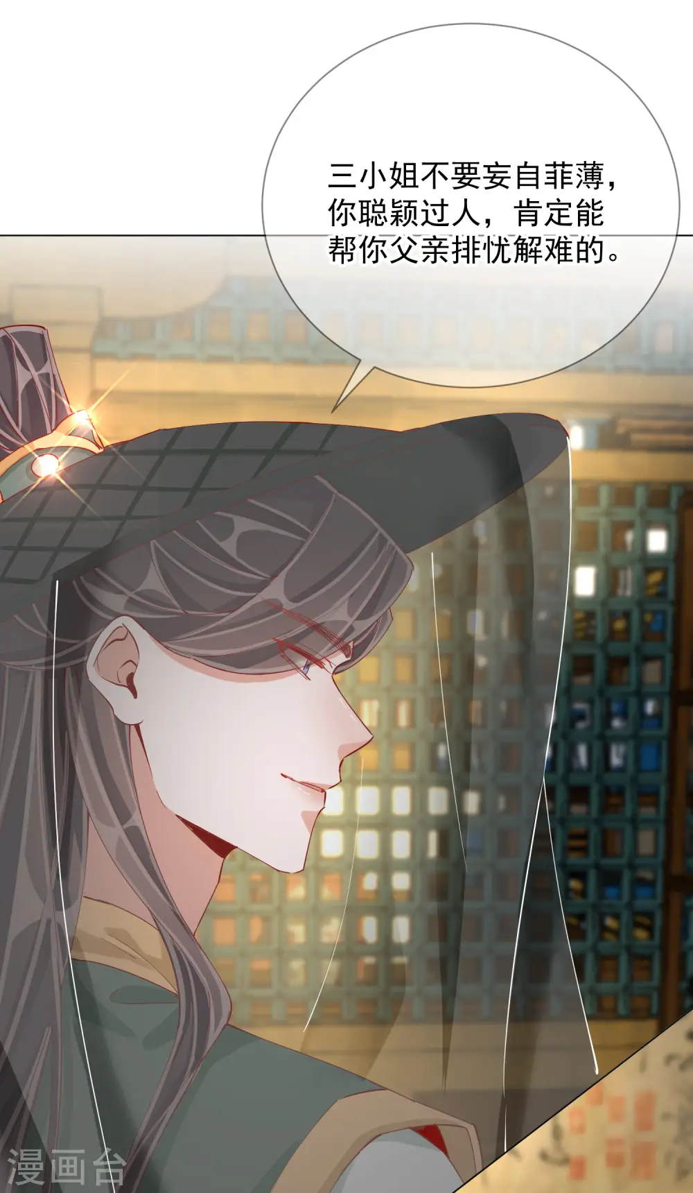 第2季3话 不作为的父亲 第29页