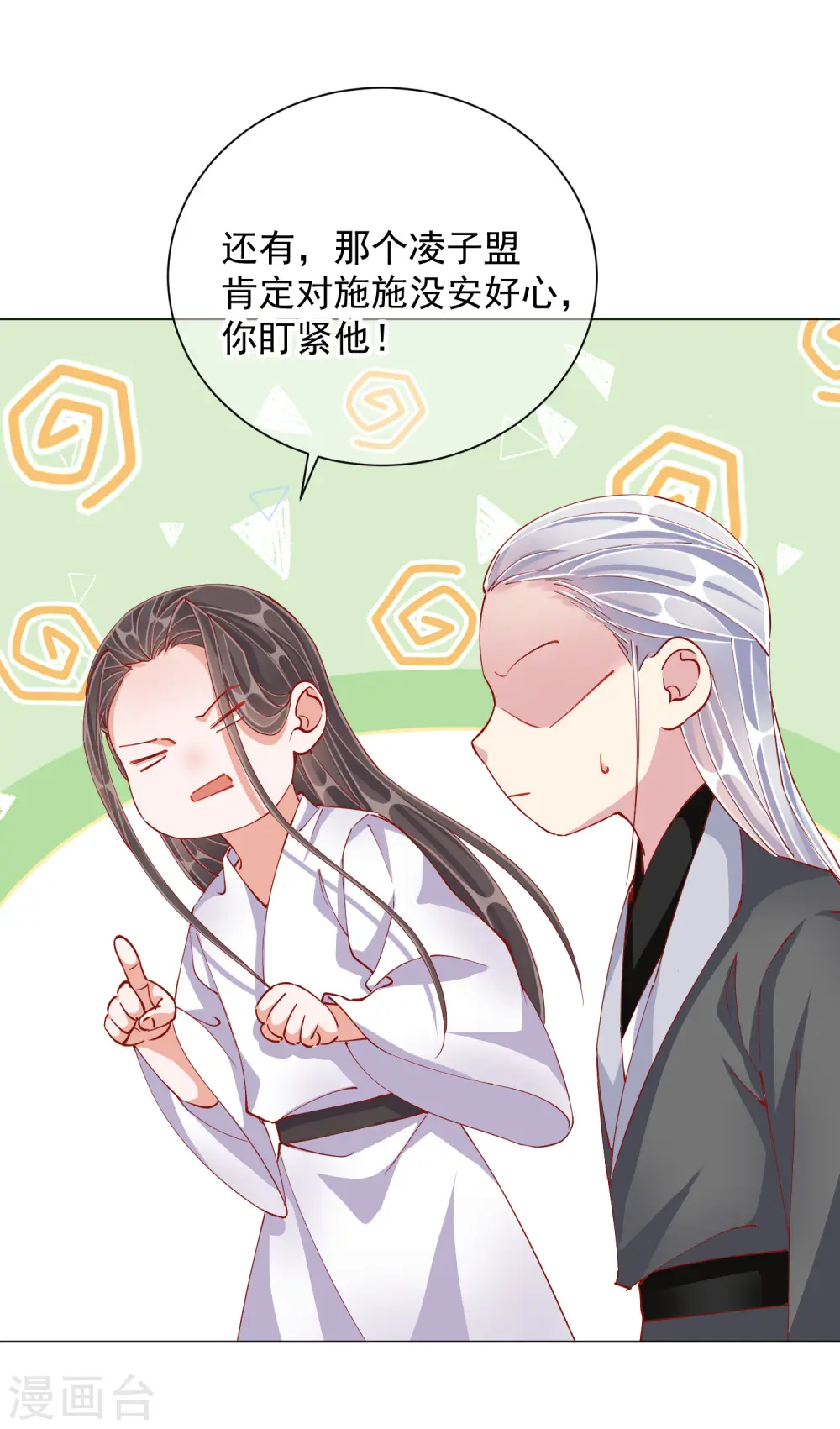 第48话 战王病危 第7页