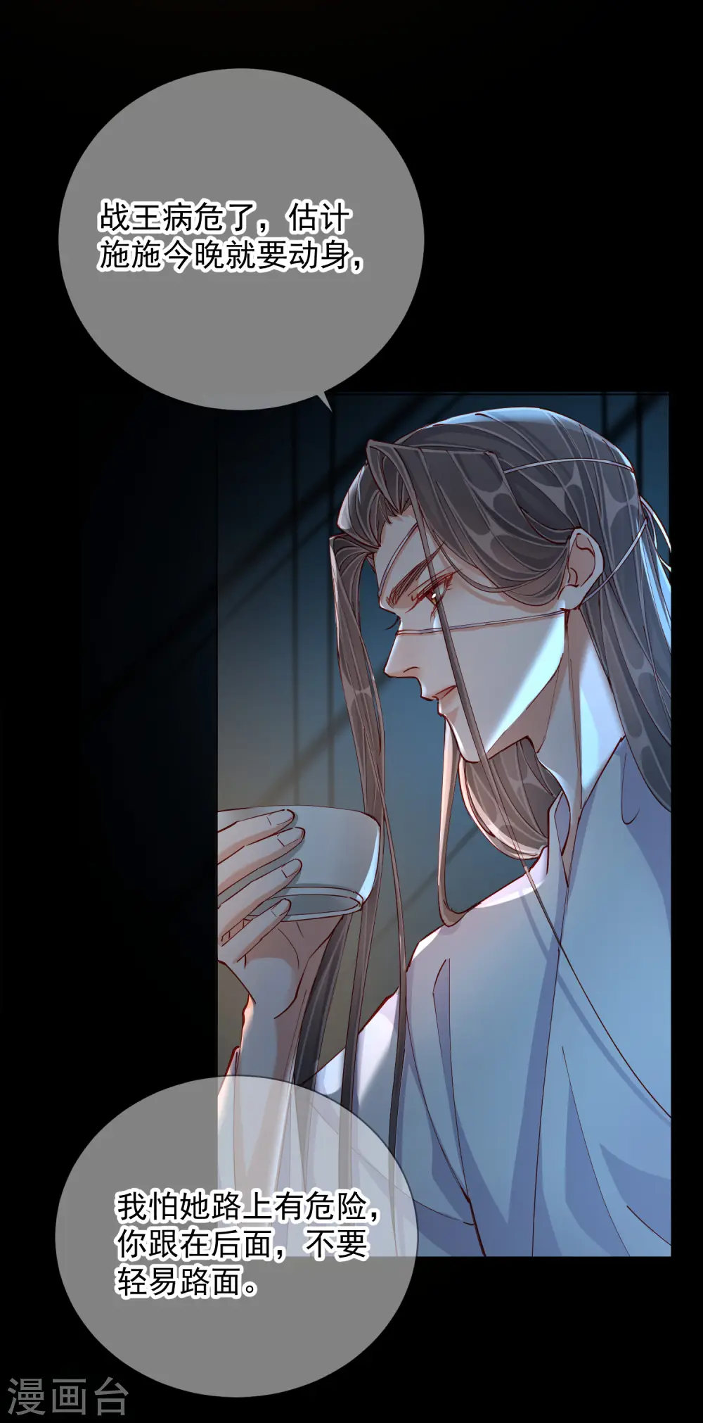 第48话 战王病危 第35页