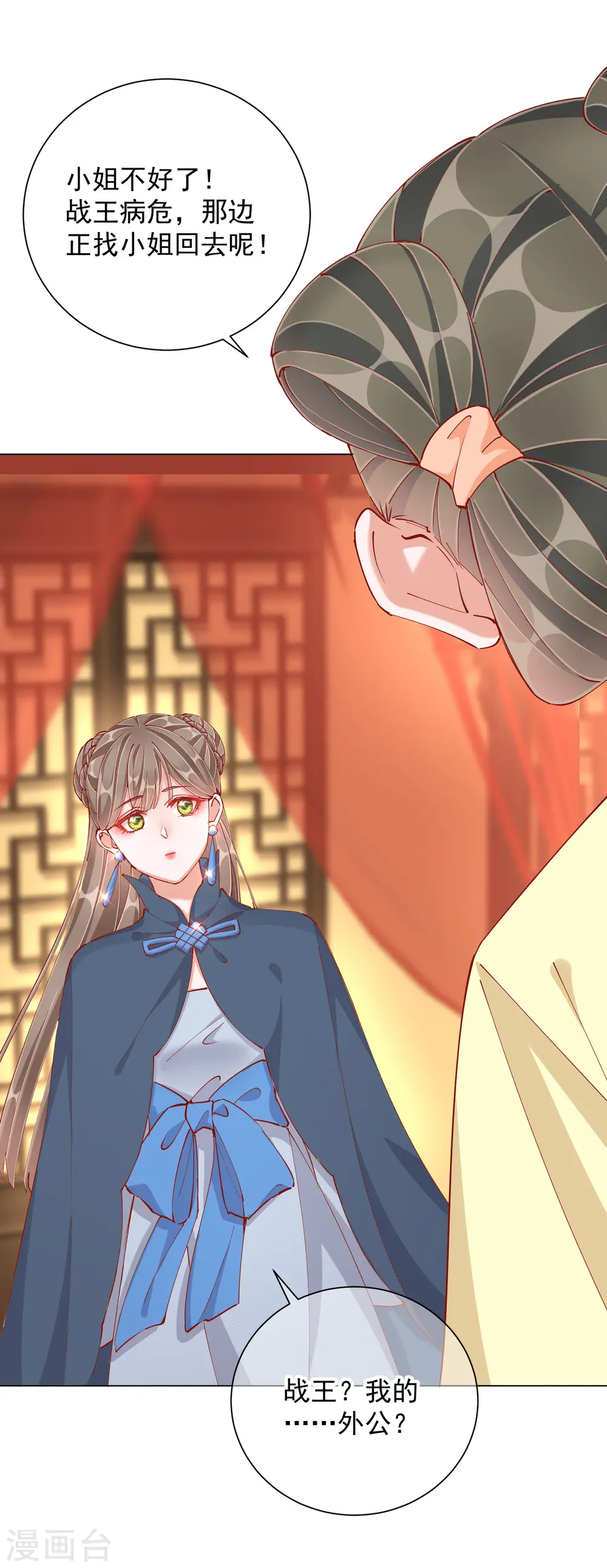 第48话 战王病危 第39页