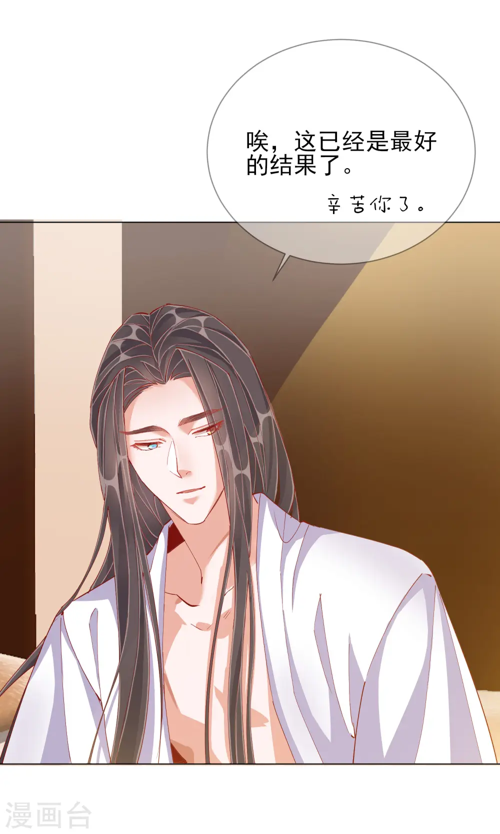 第46话 对话 第4页
