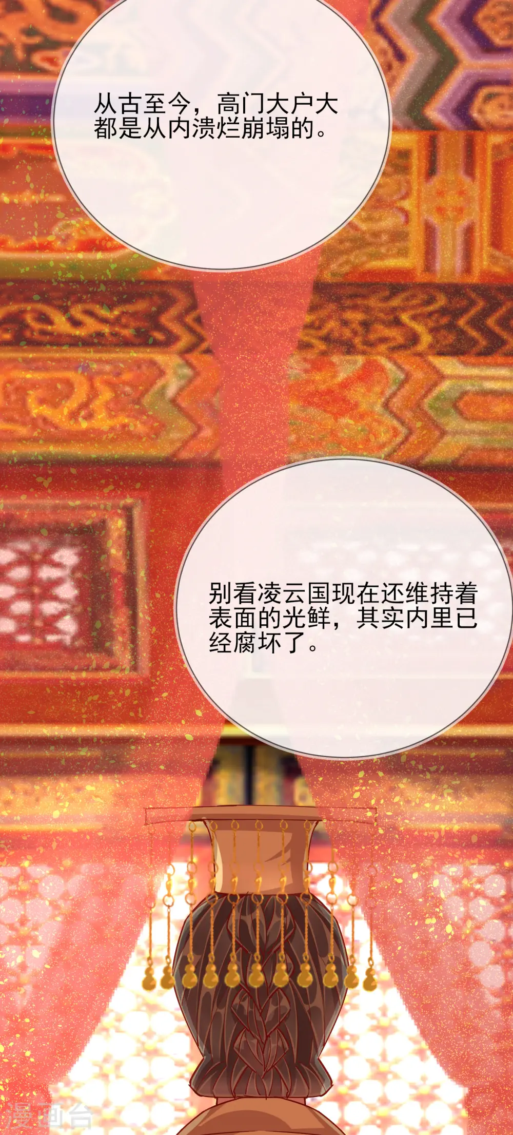 第42话 秘密见面 第14页