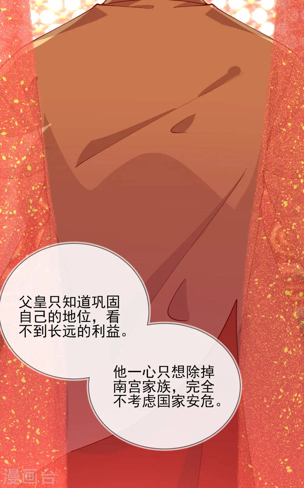 第42话 秘密见面 第15页