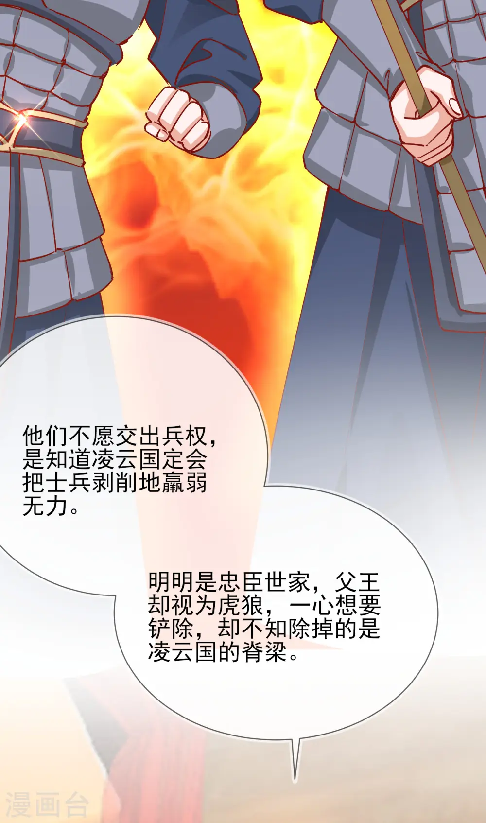 第42话 秘密见面 第17页