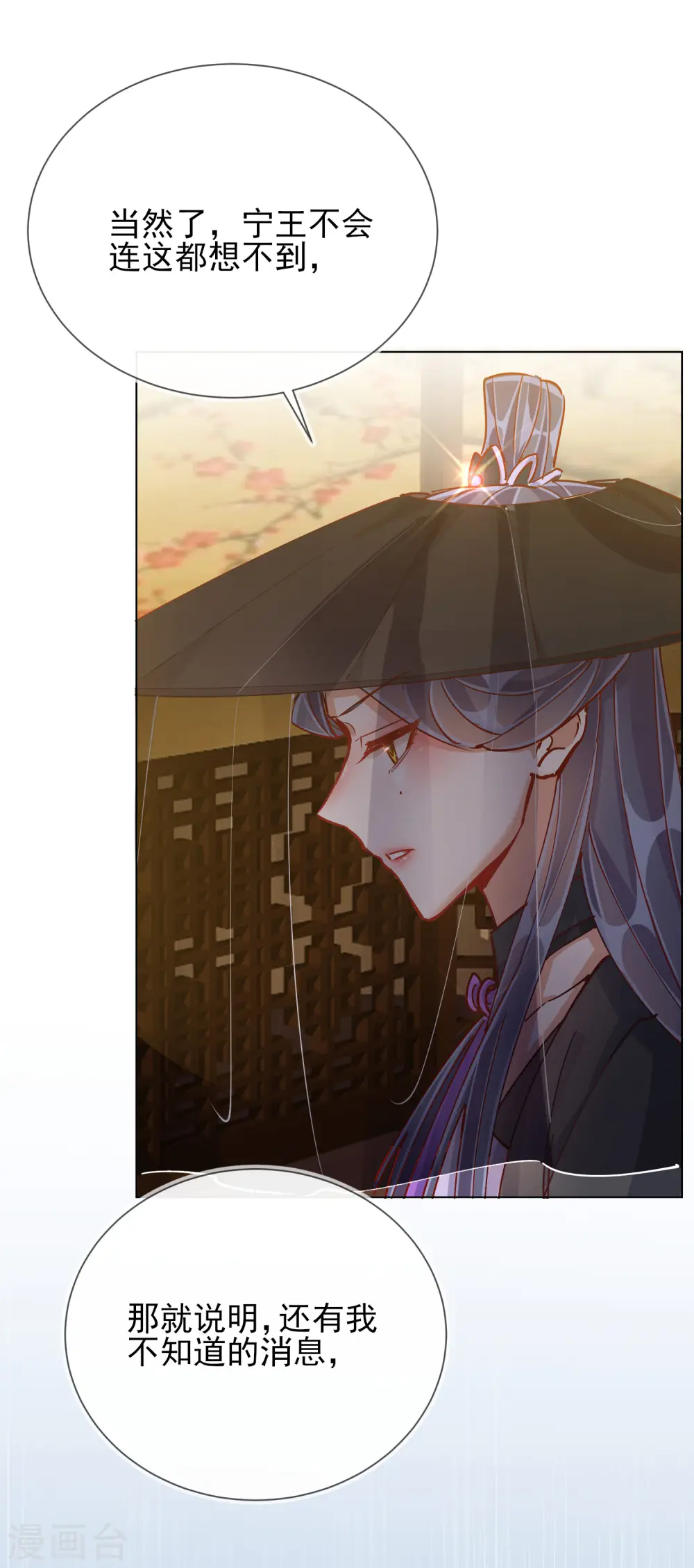 第42话 秘密见面 第32页