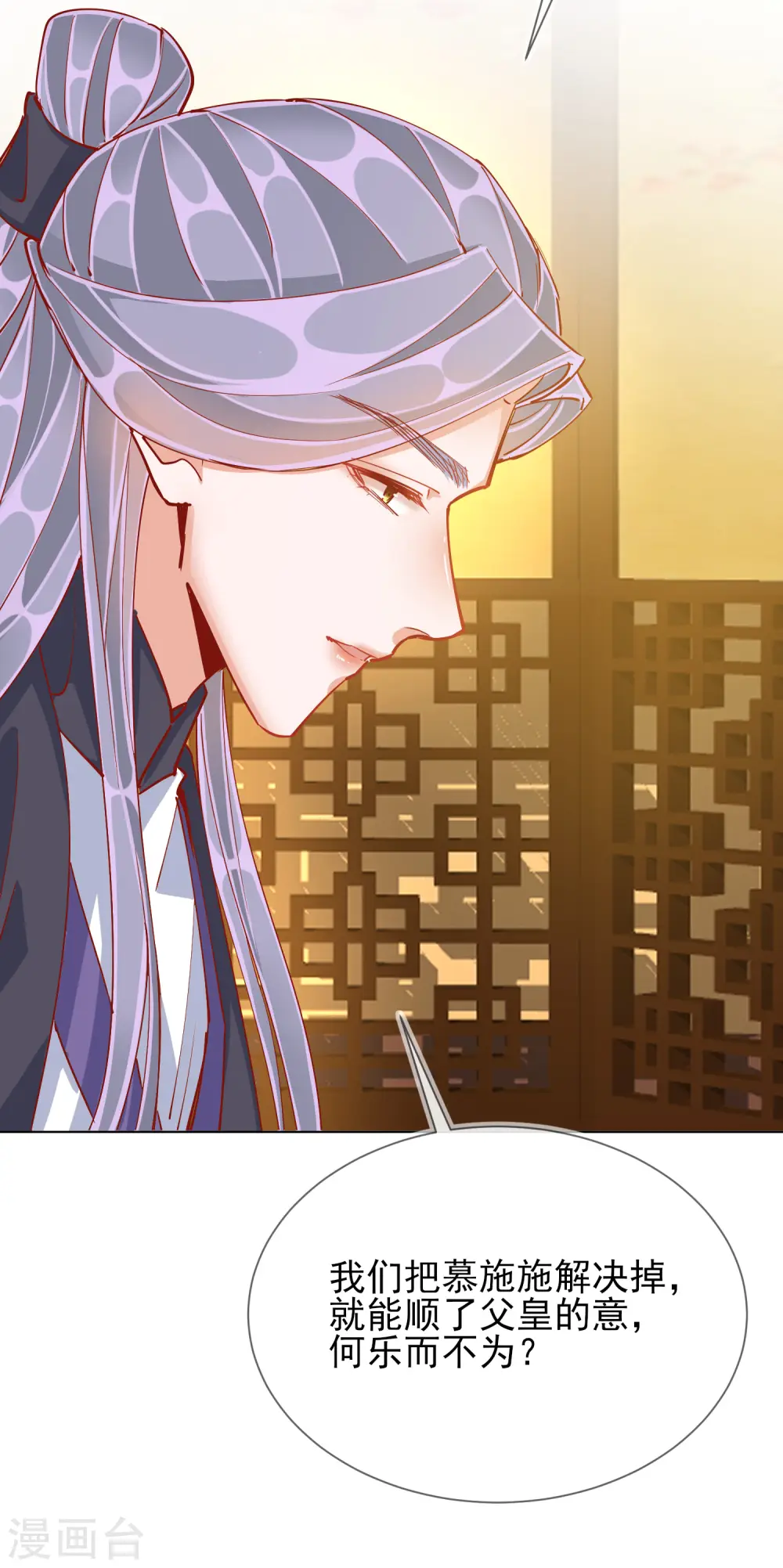 第42话 秘密见面 第36页