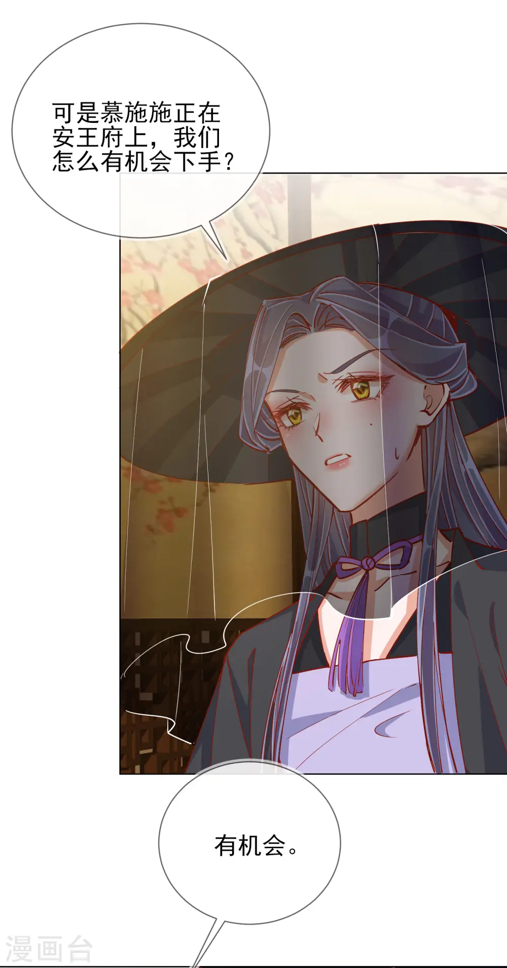 第42话 秘密见面 第37页