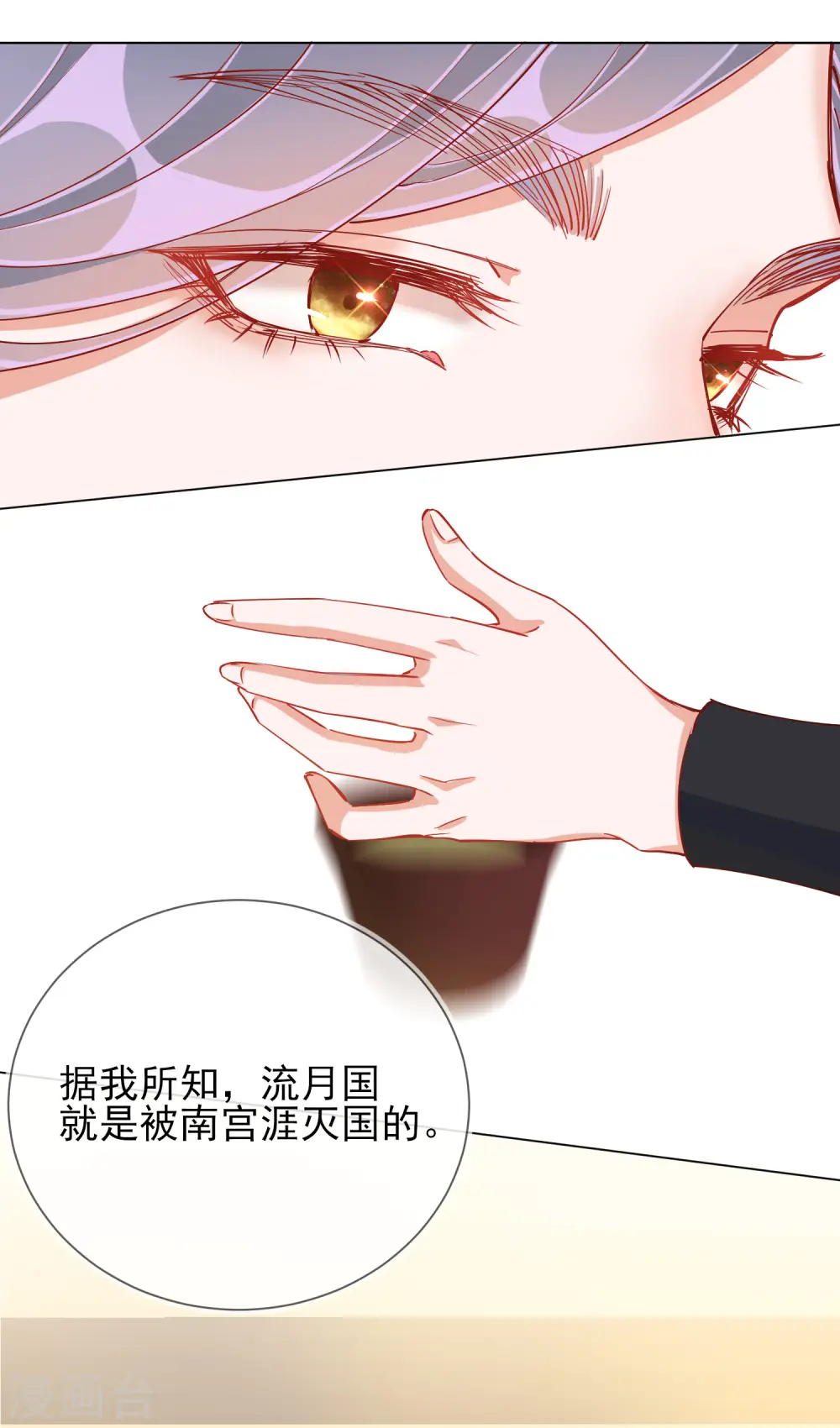 第42话 秘密见面 第46页