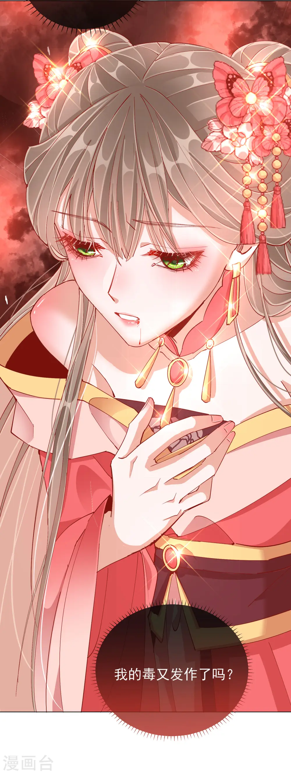 第41话 旧疾复发 第30页