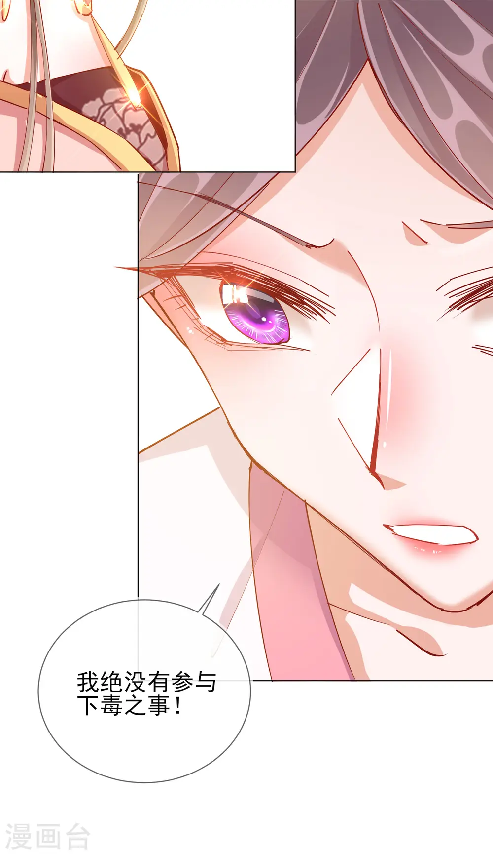 第40话 落水真相 第29页