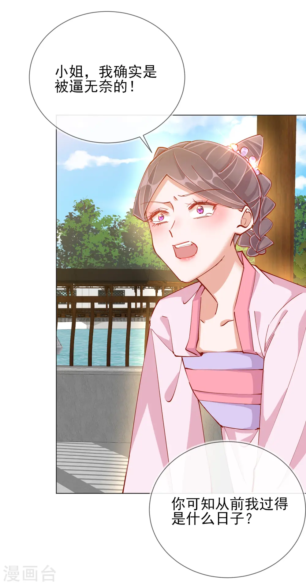 第40话 落水真相 第33页