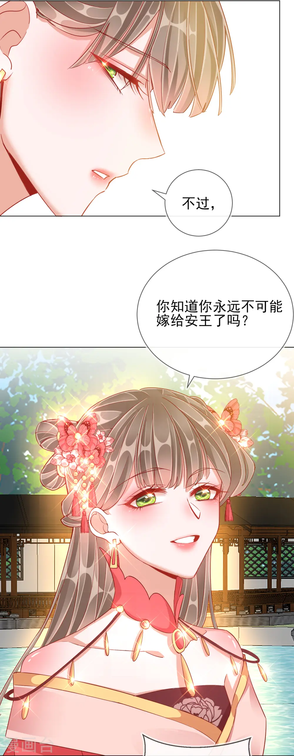 第39话 作茧自缚 第39页