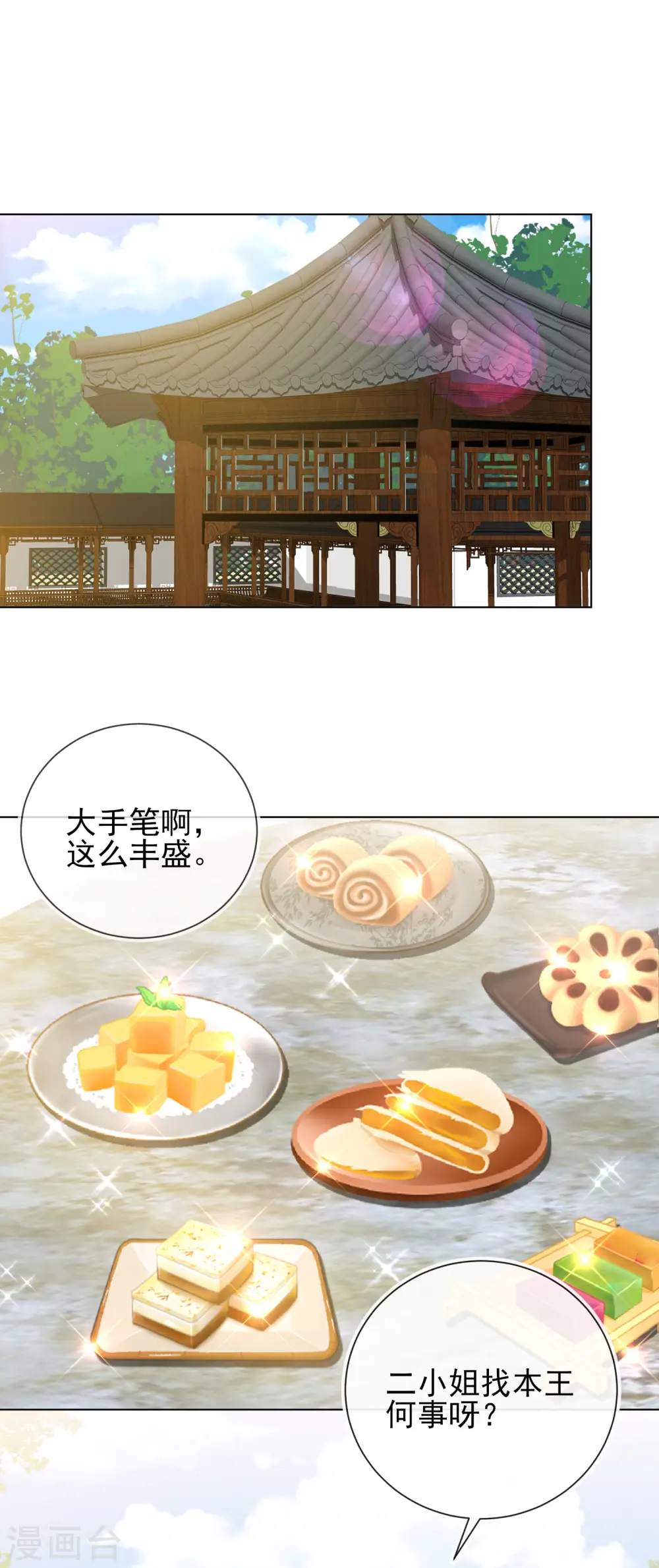 第38话 好戏开场 第1页