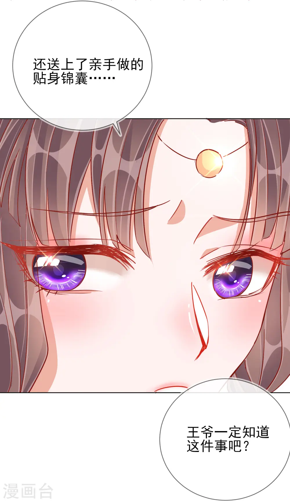 第38话 好戏开场 第8页