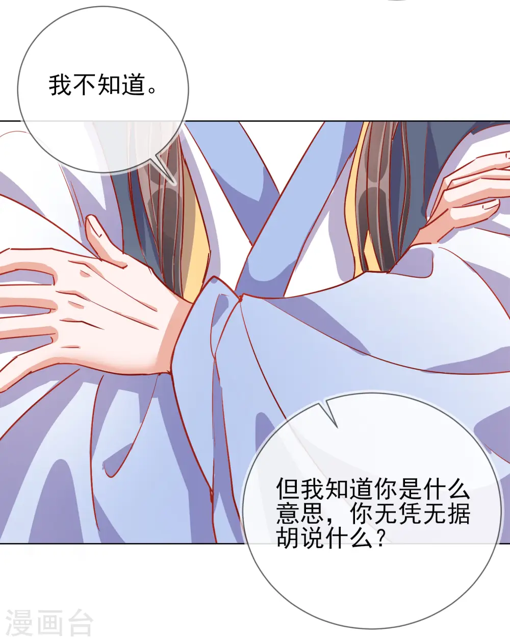 第38话 好戏开场 第9页